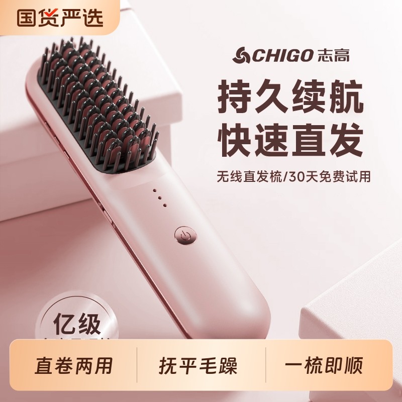 志高直发梳负离子不伤发卷发棒直卷两用宿舍直板夹便携式美发梳子