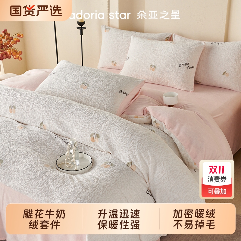 朵亚之星牛奶绒四件套冬季加厚保暖珊瑚绒床单笠被套加绒床上床品