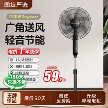 荣事达家用工业落地扇大风力节能降噪商用立式遥控定时立式电风扇
