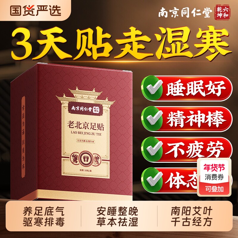 同仁堂老北京足贴艾草去湿气排毒排体内湿寒祛寒气正品除湿好睡眠
