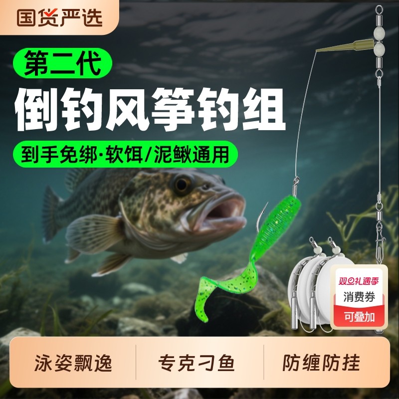 路亚风筝倒钓钓组成品线组套装野钓鳜鱼鲈鱼倒钓钩饵海钓泥鳅子线