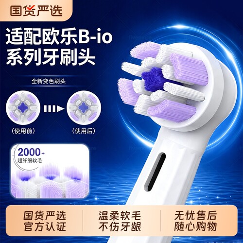 适配OralB欧乐bio电动牙刷头软毛