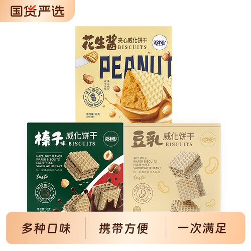 猫村长多口味夹心威化饼干