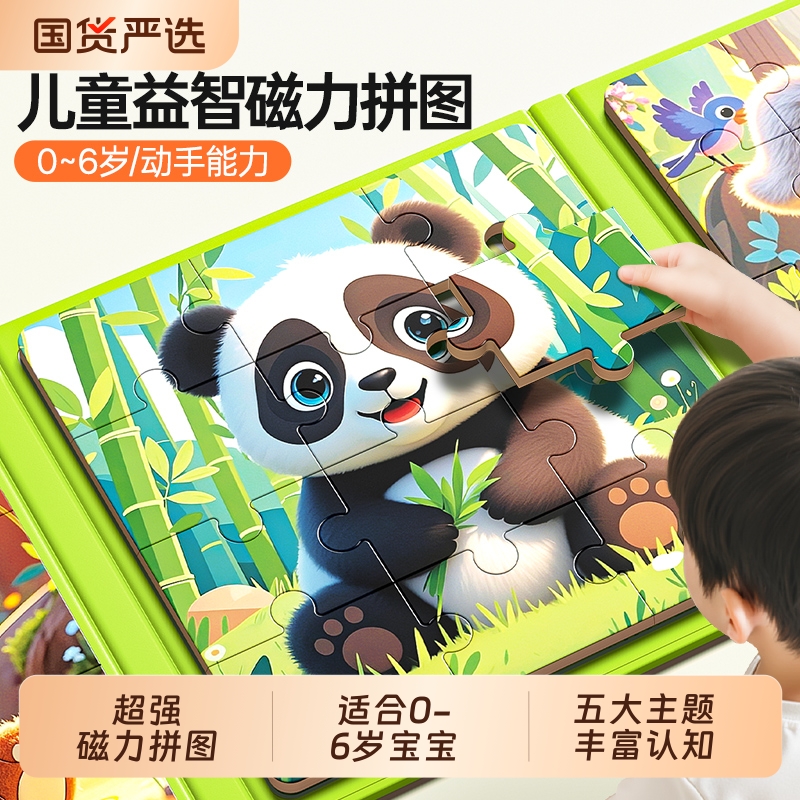 拼图3到6岁益智磁力玩具宝宝专注力训练儿童蒙氏早教开发智力动脑