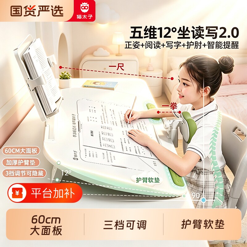 猫太子坐姿写字姿势矫正器五维桌面款儿童小学生专用防近视支架六维坐