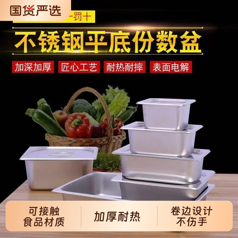 不锈钢份数盆方盆长方形商用麻辣烫菜盆带盖容器盒子分数盘方形盒