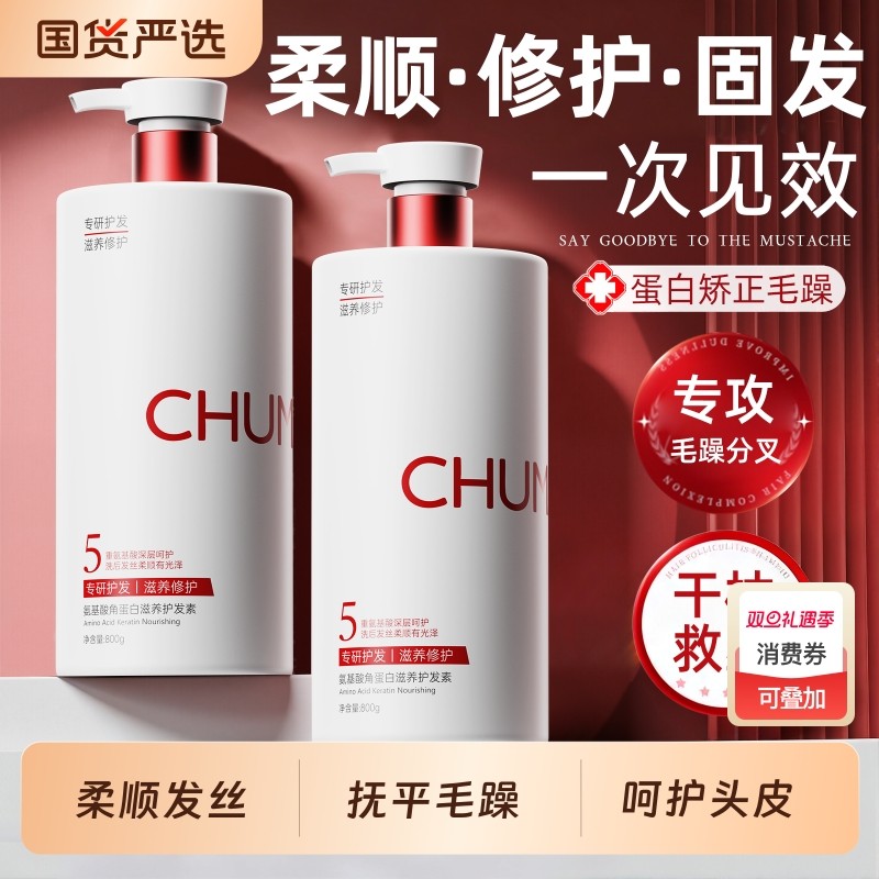 氨基酸角蛋白护发素女柔顺顺滑改善毛躁干枯排行榜第一名官方正品
