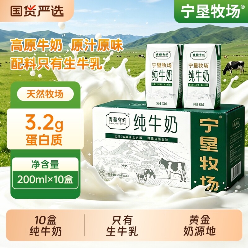 纯牛奶整箱青藏有约200ml*10盒宁夏全脂牛奶学生儿童老人早餐