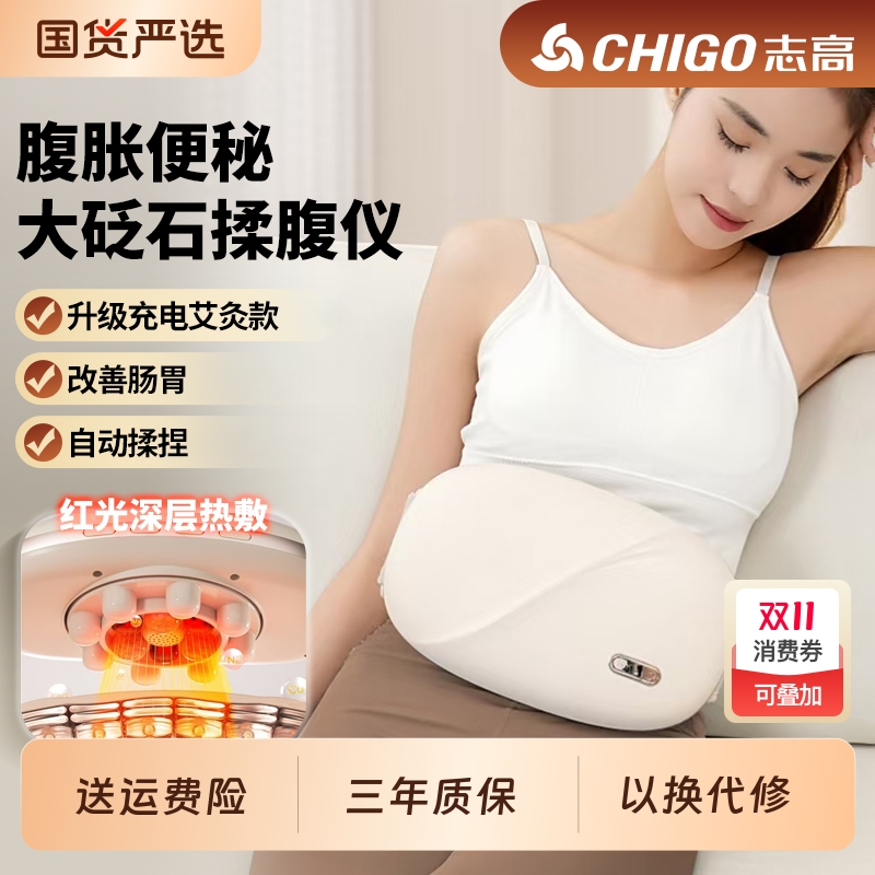 志高腹部大砭石揉腹仪
