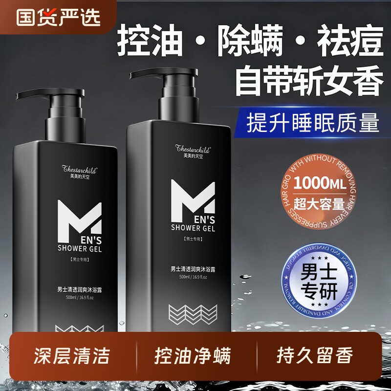 沐浴露男士持久留香古龙祛痘除螨沐浴乳液正品洗发水套装官方品牌