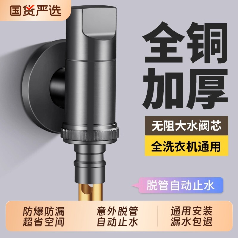 全铜洗衣机水龙头自动止水阀专用全自动角阀正品4分水嘴接头家用