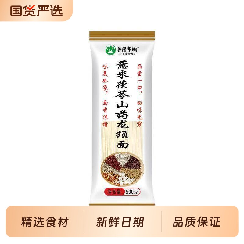 鲁荷宇翔正宗薏米茯苓山药龙须面500g*5筒