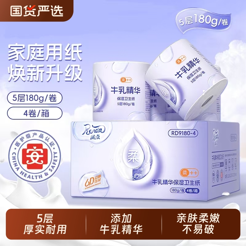 润点牛乳卷纸家用4卷卫生纸巾卷筒纸擦手纸手纸卷纸巾保湿日用
