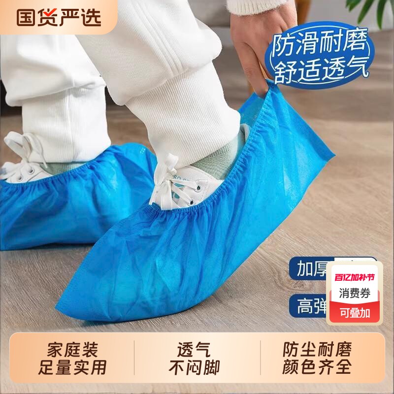 一次性鞋套家用室内无纺布加厚套脚学生成人耐磨透气防尘无尘脚套