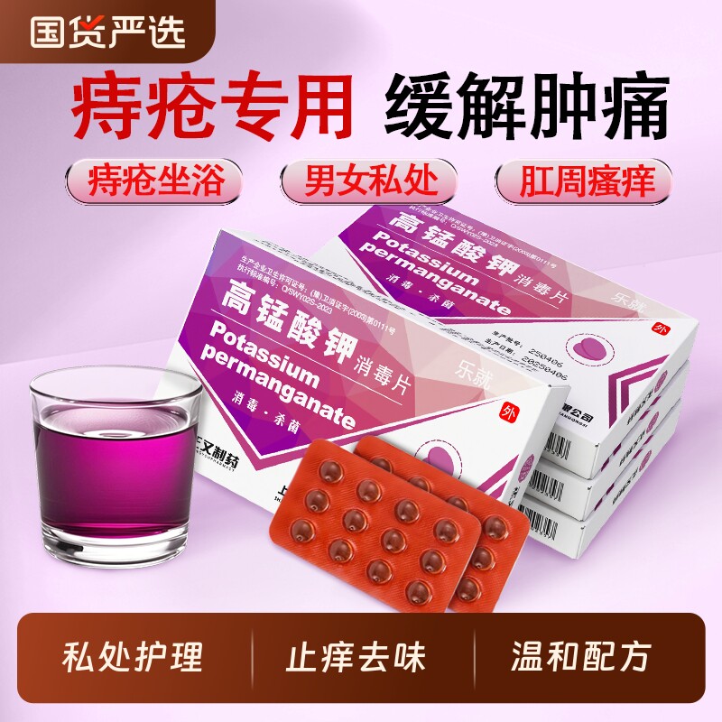医用高锰酸钾片外用粉末溶液痔坐浴妇科专用疮泡脚高纯度高猛酸钾