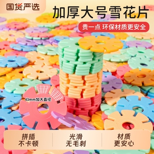 梦启点儿童雪花片积木加厚大号拼装玩具女孩男孩幼儿园益智拼插片
