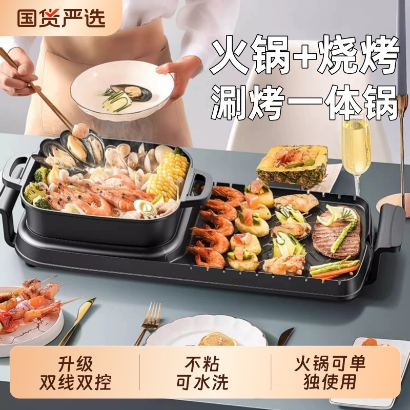奥然家用火锅烧烤一体锅多功能烤肉机室内盘炉涮烤无烟烤盘不粘