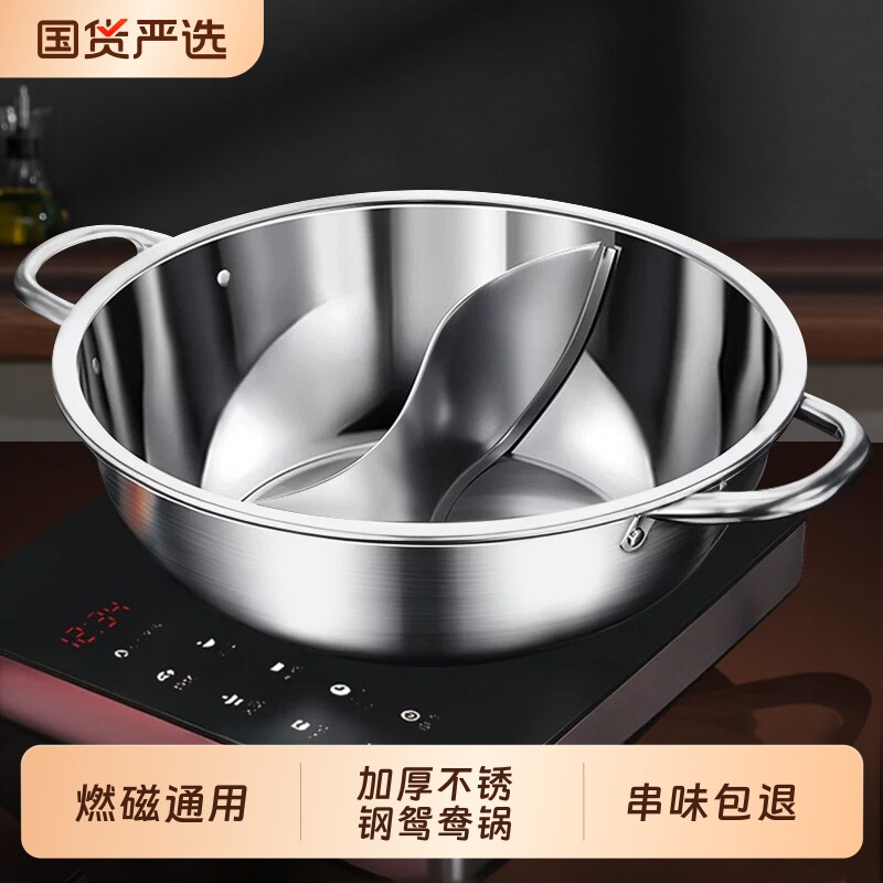 加厚不锈钢电磁炉鸳鸯锅吃火锅专用涮锅家用火锅盆商用户外大容量