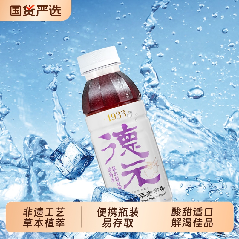 德元0脂肪益生菌酸梅汤古法熬制