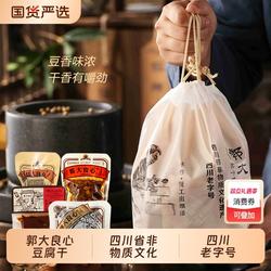 郭大良心南溪豆腐干豆干手工宜宾四川特产零食五香麻辣小包装450g