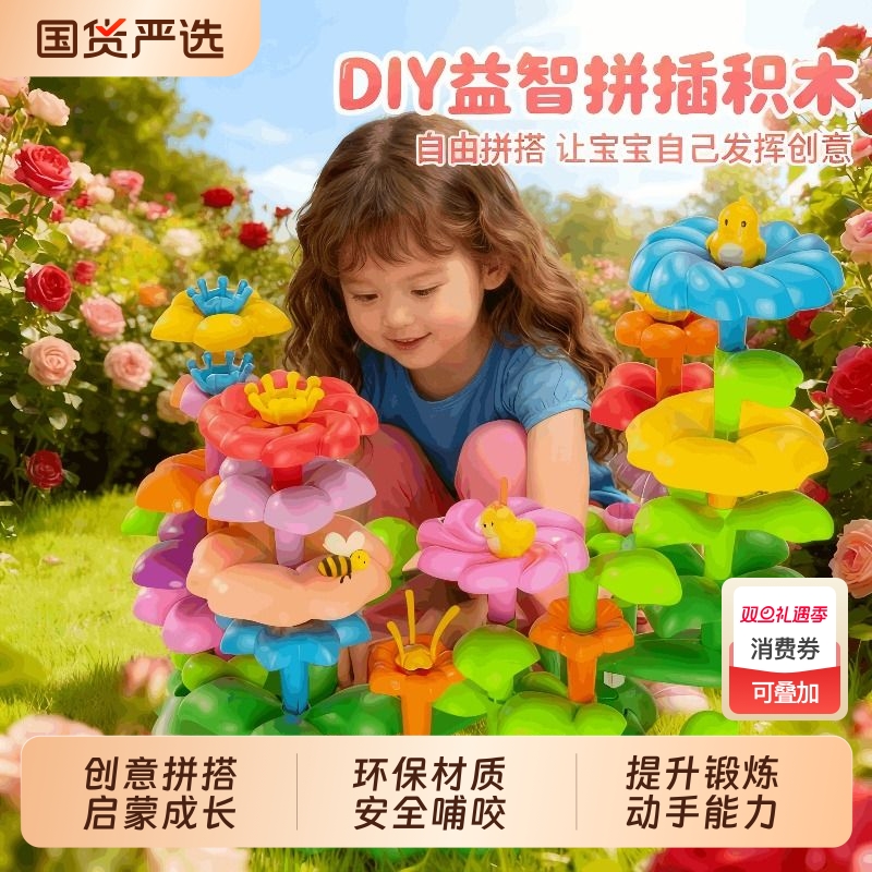 百变花园积木花diy拼接宝宝3花朵开发智力儿童4益智5女孩插花玩具