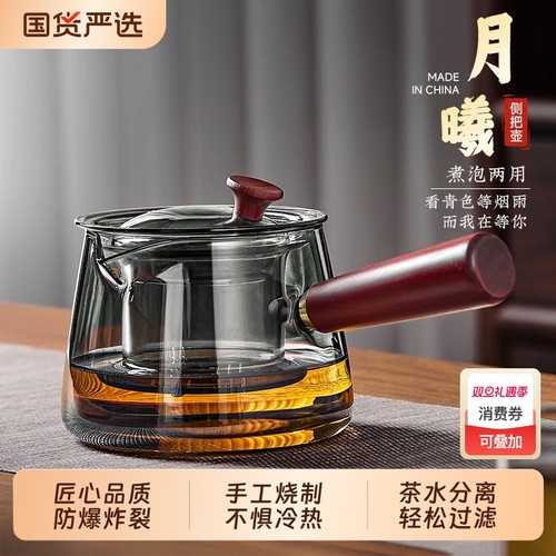 【单手巧倒茶】茗香侧把泡茶壶