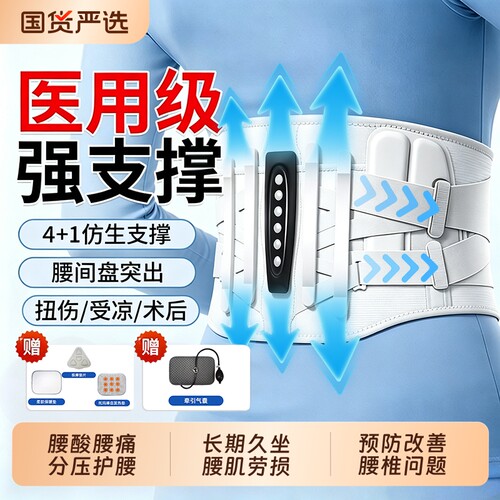 修正医用护腰带腰间盘劳损腰椎突出腰痛束腰带男女士久坐专用薄款