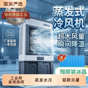 骆驼家用空调扇水空调冷风机商用水冷风扇工业家用移动制冷蒸发式