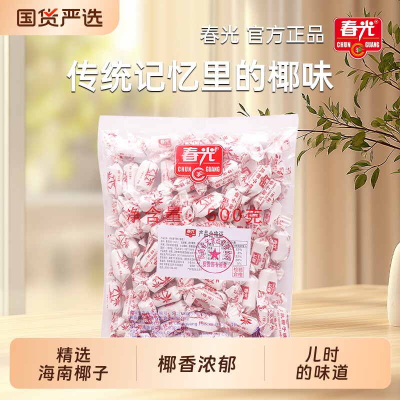 春光海南特产传统特浓椰子糖特制椰奶糖老包装年货糖果散装袋装
