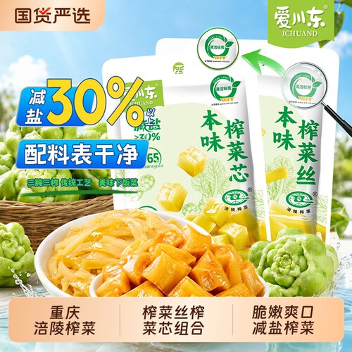 【10包】爱川东涪陵榨菜丝70g本味榨菜芯减盐制作下饭开袋即食粥