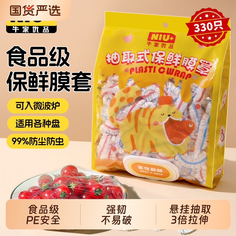 食品级一次性保鲜膜罩套家用带松紧剩菜专用套罩冰箱保鲜菜罩国货