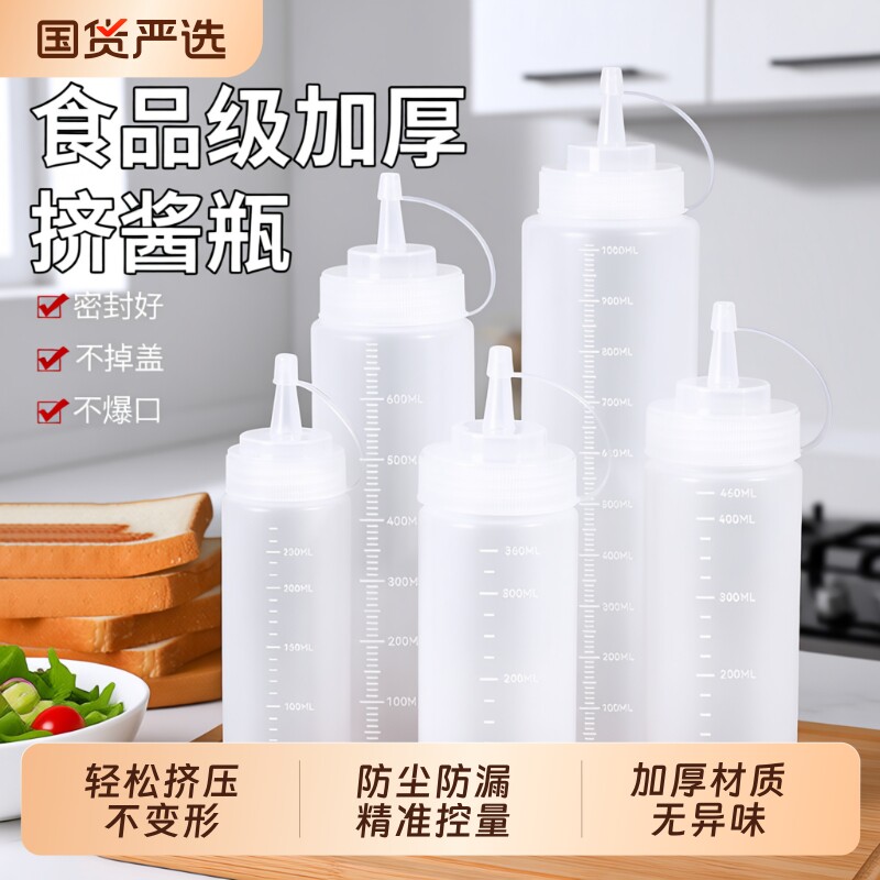 塑料挤酱瓶酱料瓶沙拉酱挤压瓶油壶调料瓶商用厨房酱油瓶食品级