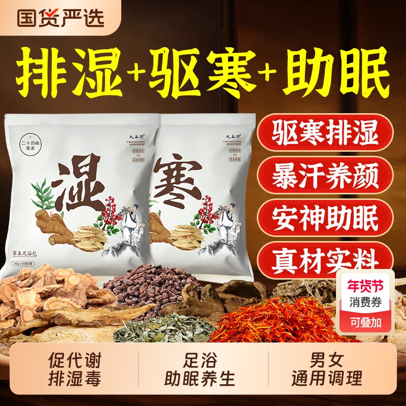 泡脚药包去湿气助睡眠排毒花椒艾草艾叶生姜驱寒足浴包男女士专用