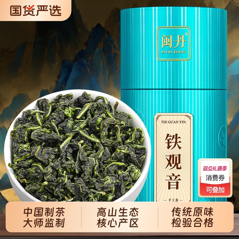 顾大师2025正宗安溪秋茶铁观音茶叶特级新茶浓香型自己喝罐装25
