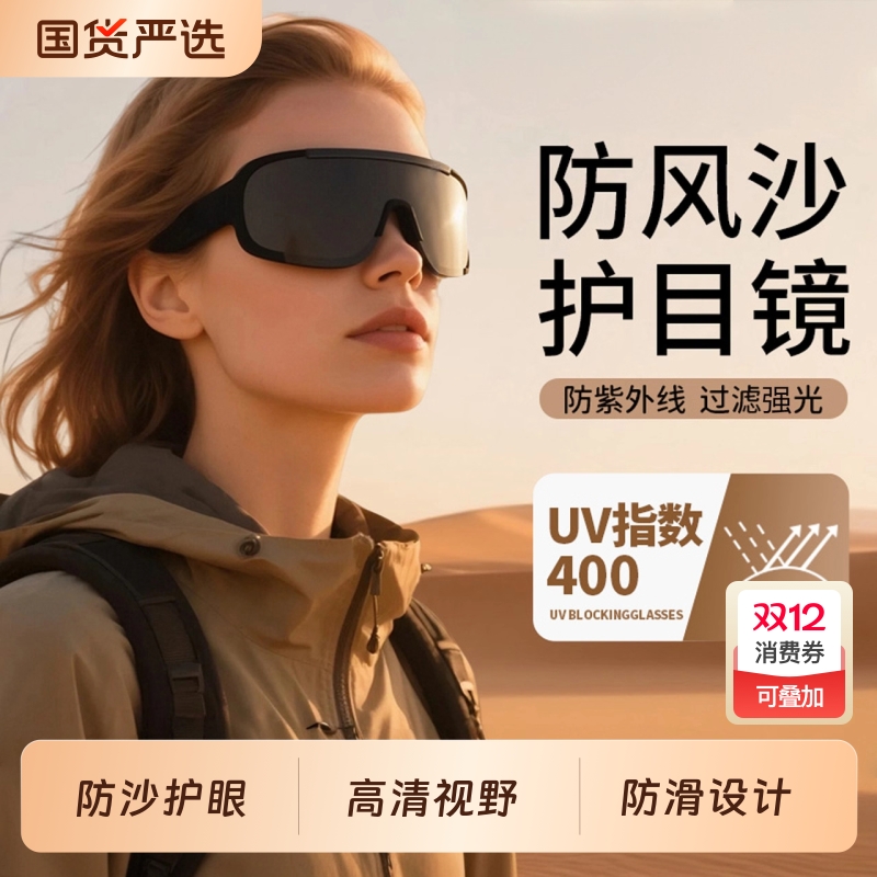沙漠防沙护目镜登山可戴近视眼镜女雪山户外骑行墨镜防风太阳眼镜