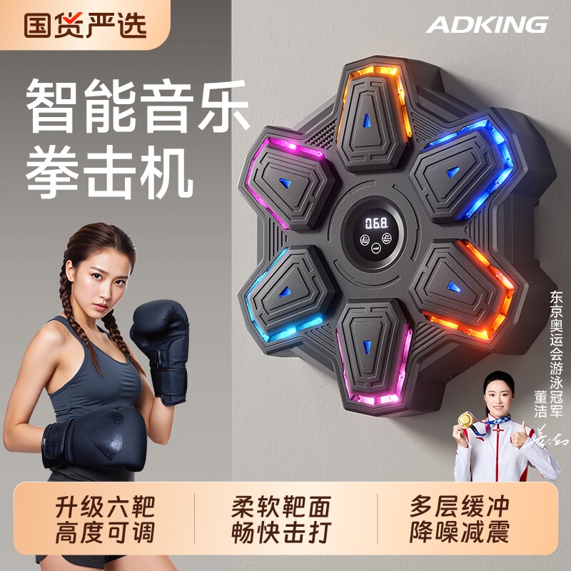 智能音乐拳击机成人儿童家用健身音乐墙靶练拳击神器散打训练器材