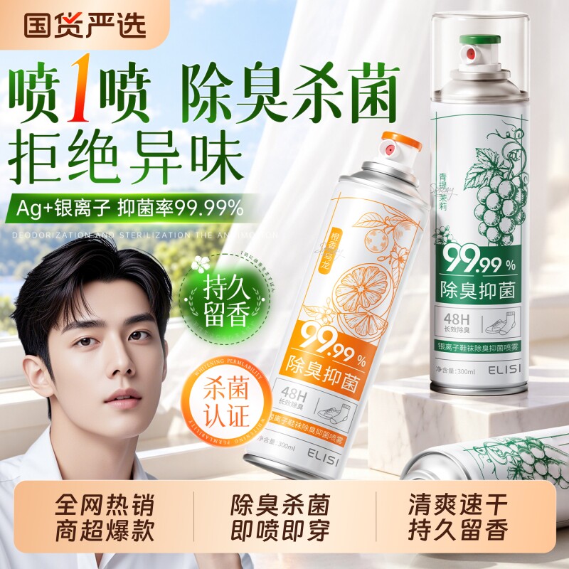 鞋子除臭剂喷雾杀菌去脚臭异味鞋柜鞋袜神器官方旗舰店抑菌真菌