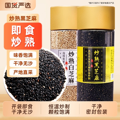 野三坡熟黑芝麻500g五谷杂粮