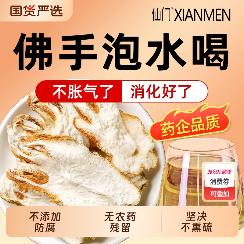 佛手茶泡水500克|118人收藏