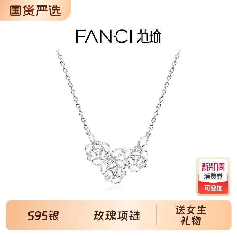 Fanci范琦银饰【玫瑰系列】玫瑰之梦项链女925银时尚轻奢锁骨