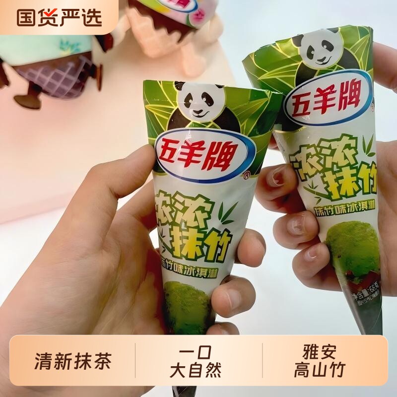 2026五羊牌多口味冰淇淋甜筒16支装抹茶青竹味广州老字号冷链包邮图片