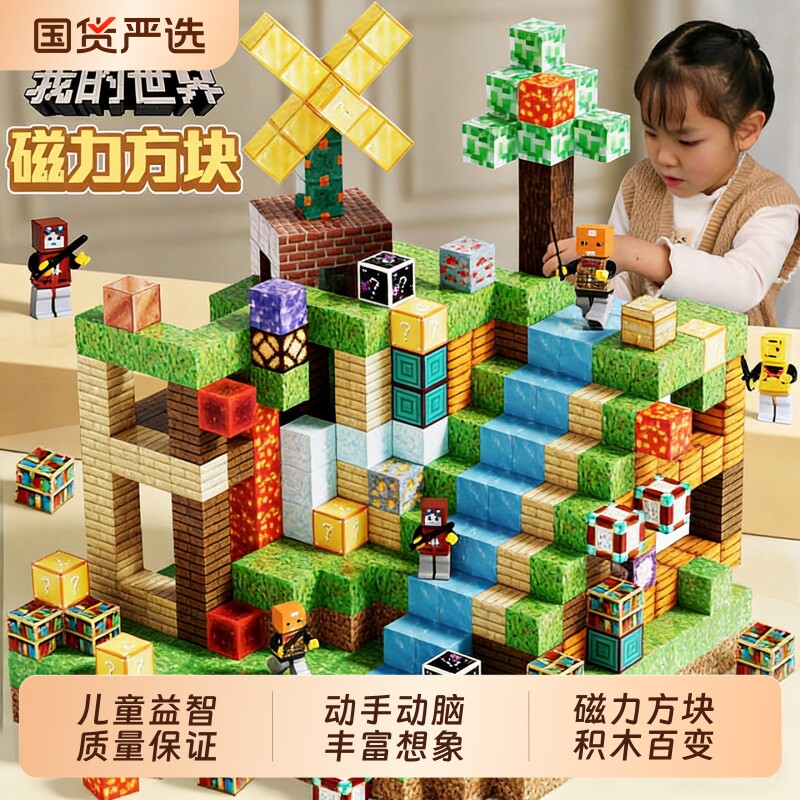 我的世界磁力方块全套拼装积木儿童礼物益智男孩玩具DIY配件手工