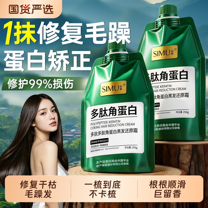 多肽角蛋白官方旗舰店护发素发膜矫正毛躁修复干枯补水顺滑男女士