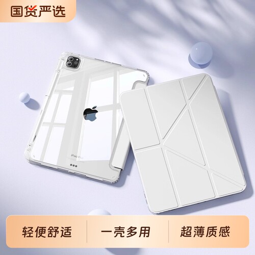 iPad平板保护套3+Y折亚克力高透