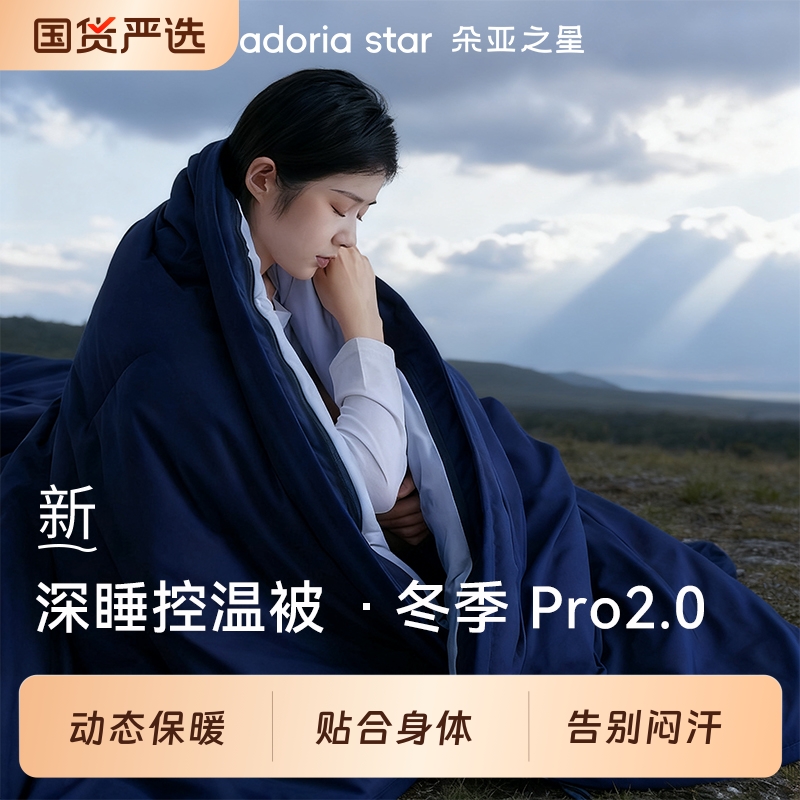 冬季深睡控温被pro2可机洗