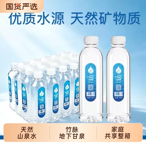 天然山泉水含矿物质500ml*24/12