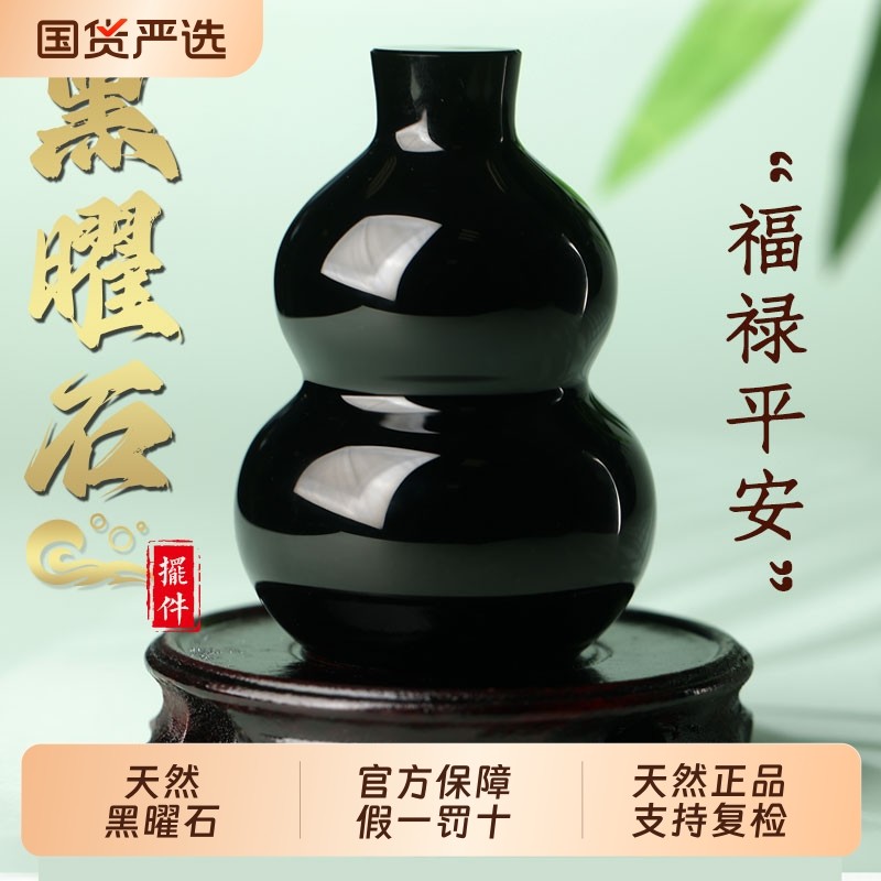 天然黑曜石葫芦摆件玉石玄关客厅摆设乔迁装饰品礼品底座打磨抛光