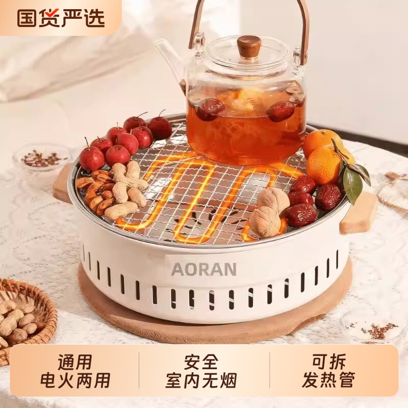 奥然围炉煮茶烤火炉套装室内家用电陶炉秋冬围聚炉子烧烤炉电烤炉