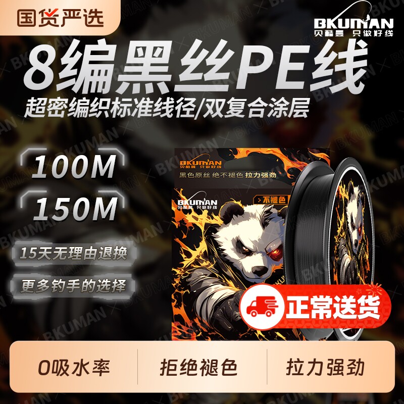 BKUMAN不褪色熊猫黑丝pe线路亚线8编顺滑强拉力超远投耐磨鱼