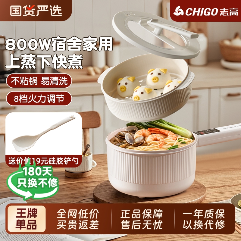 志高电煮锅家用学生宿舍锅多功能一体电炒锅炒菜电热火锅内胆长柄